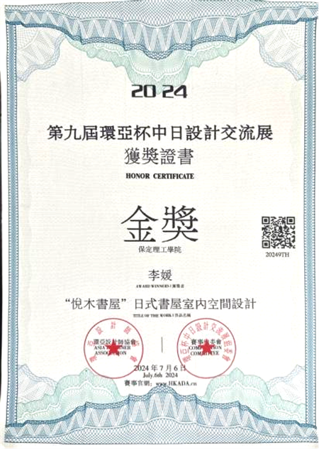 米乐mile官方网站艺术学院2024第九届环亚中日设计交流展