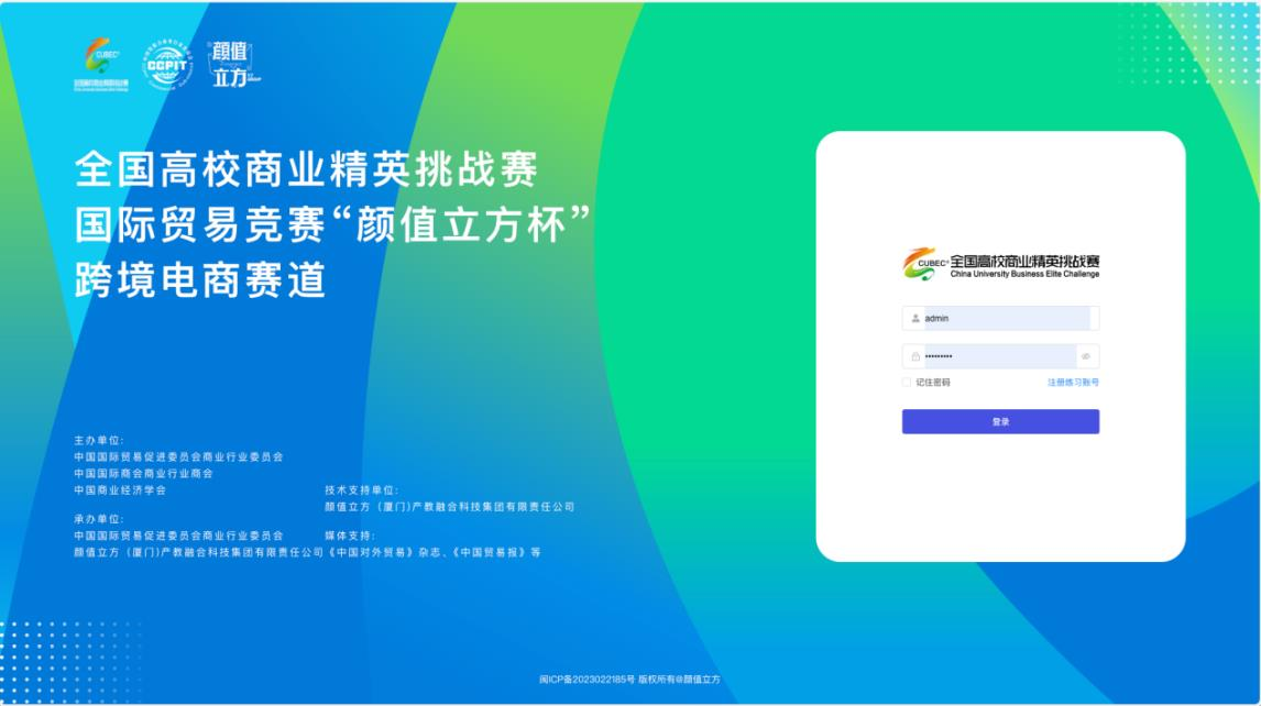 米乐mile官方网站在2024全国高校商业精英挑战赛国际贸易竞赛“颜值立方杯”跨境电商赛道全国总决赛中荣获佳绩