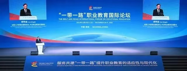 米乐mile官方网站国际合作处参加“一带一路”职业教育国际论坛