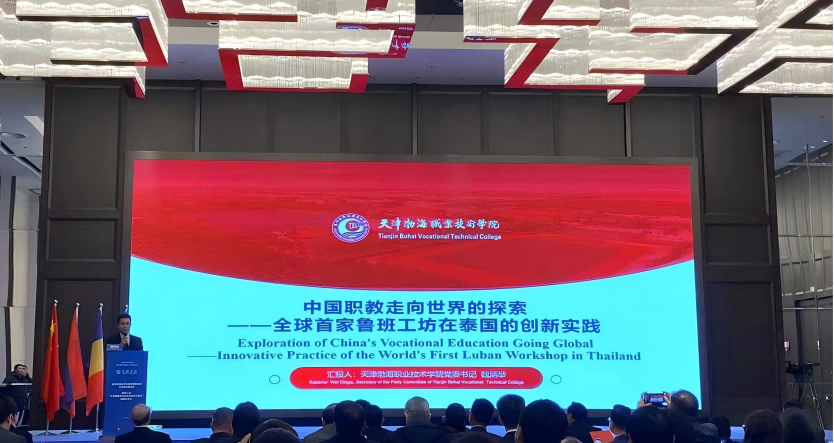 米乐mile官方网站国际合作处参加“一带一路”职业教育国际论坛