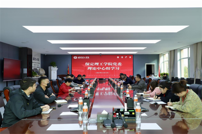 中共米乐mile官方网站委员会召开11月份党委理论学习中心组学习