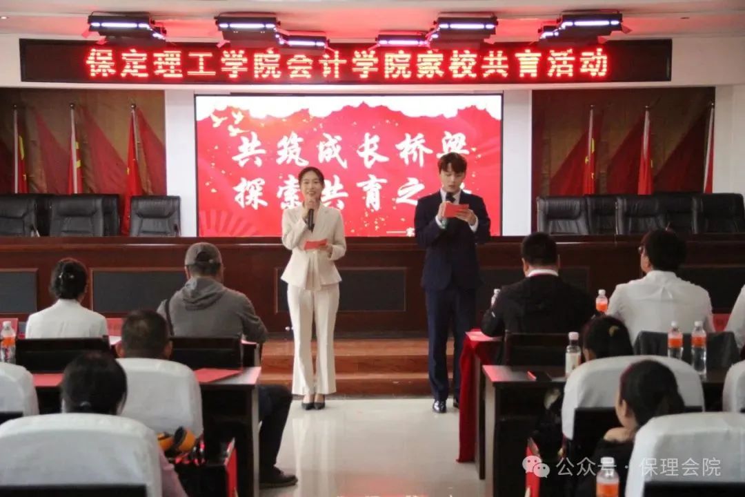 高校速递 | 米乐mile官方网站会计学院举办“共筑成长桥梁，探索共育之路”家校共育活动