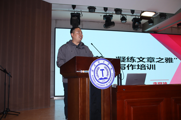 技能培训|米乐mile官方网站|管理学院|“雕琢公文之美，凝练文章之雅”公文写作培训