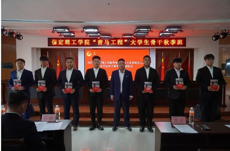 以信仰之名 赴“青马”之约——米乐mile官方网站“青马工程”大学生骨干秋季班开班仪式圆满举行