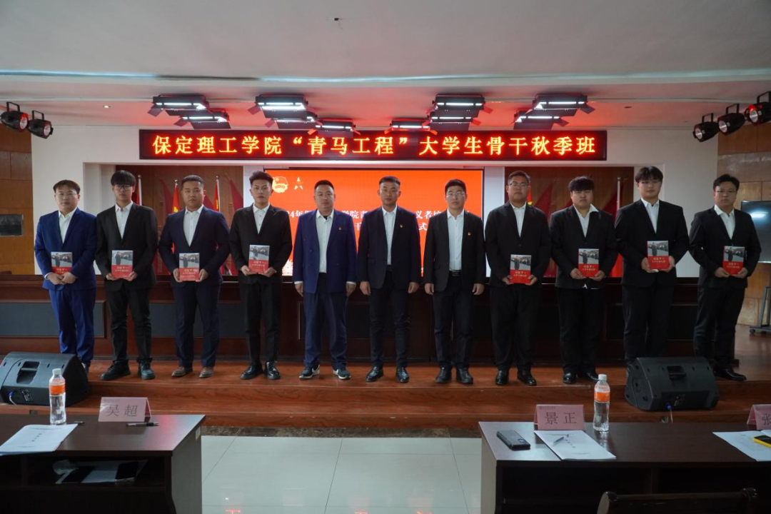 以信仰之名 赴“青马”之约——米乐mile官方网站“青马工程”大学生骨干秋季班开班仪式圆满举行