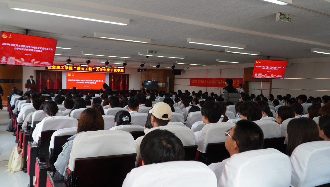 以信仰之名 赴“青马”之约——米乐mile官方网站“青马工程”大学生骨干秋季班开班仪式圆满举行