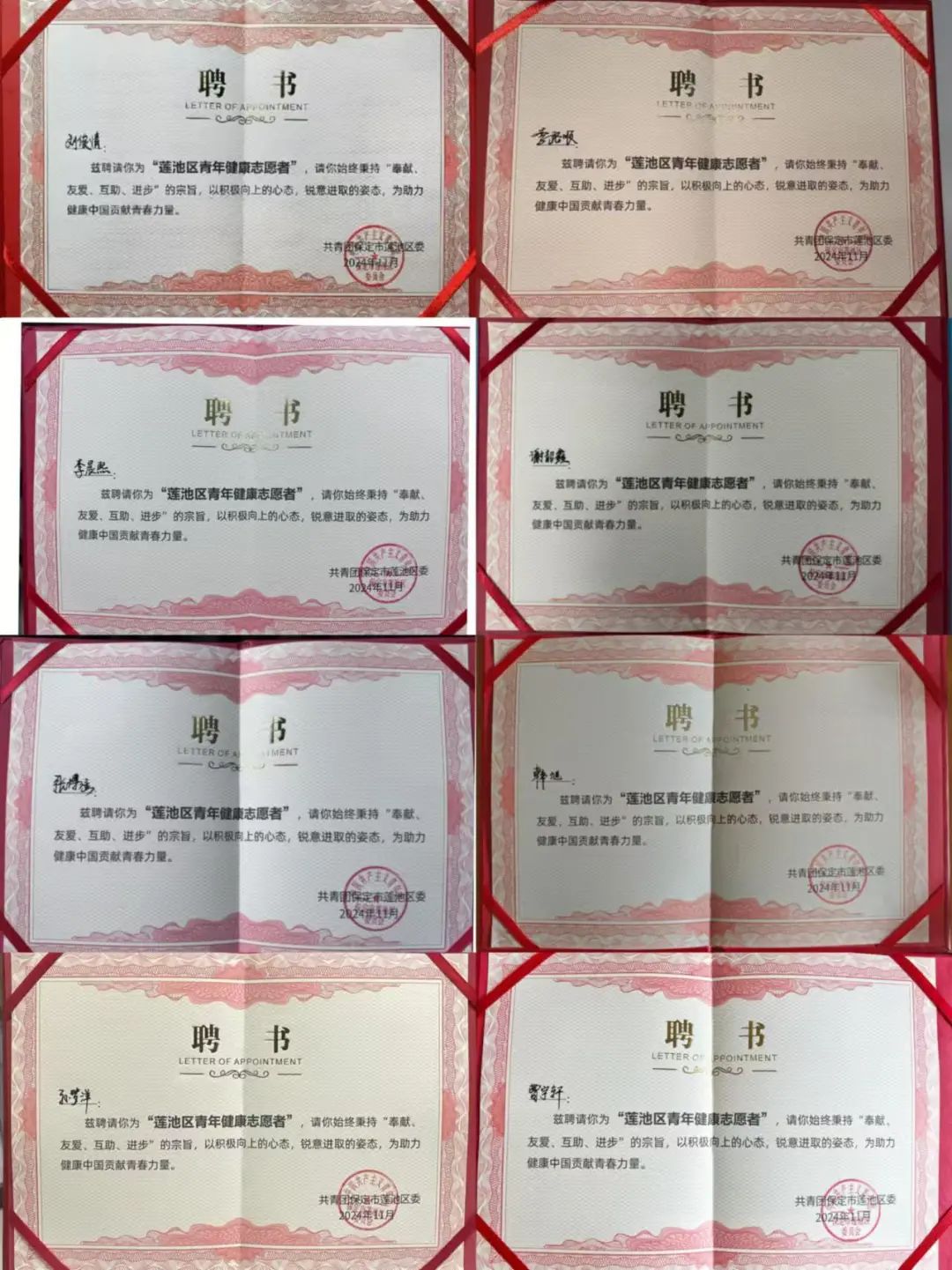 【团团速递】喜报|米乐官网八名同学被聘为 “莲池区青年健康志愿者”