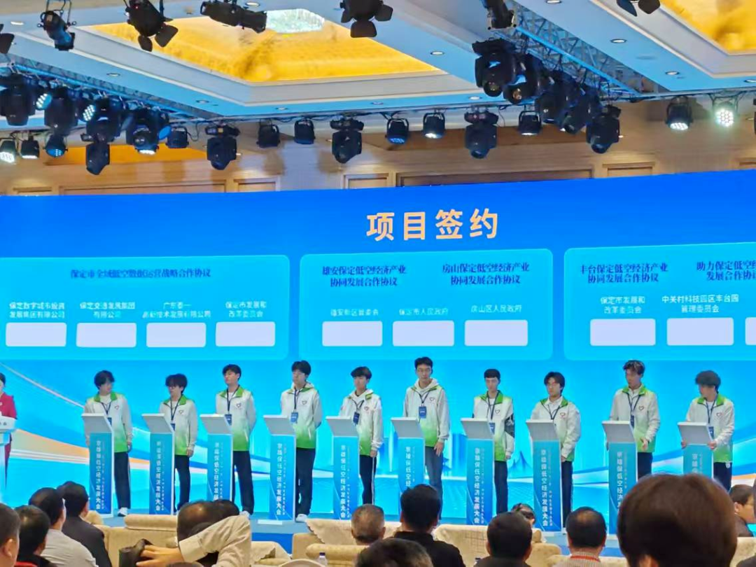 青春志愿行|米乐官网师生圆满完成京雄保低空经济发展大会志愿服务工作