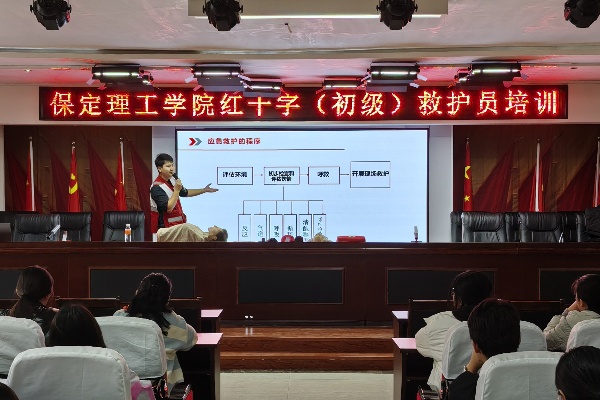 米乐mile官方网站经济学院联合保定市红十字会组织开展初级救护员培训第一期