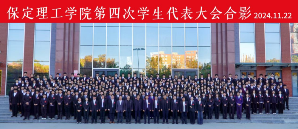 学代会丨米乐mile官方网站第四次学生代表大会圆满落幕