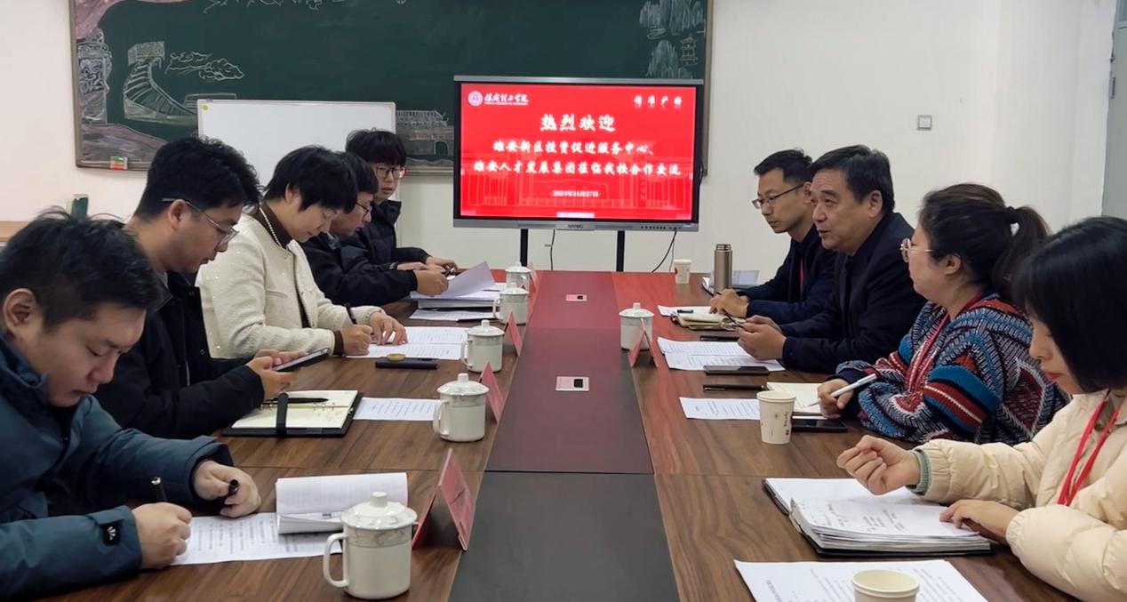 携手共进谋发展 ——米乐官网与雄安新区投资促进服务中心、雄安人才发展集团举办政校企合作洽谈会