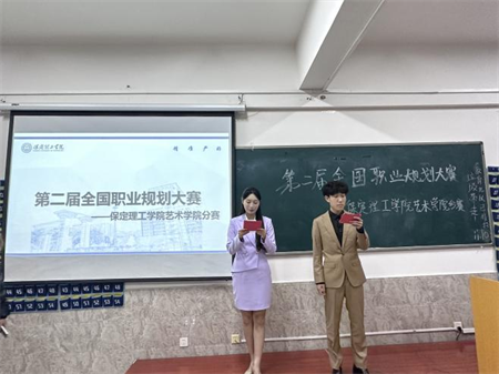 “规划人生，职场逐梦”——米乐mile官方网站 艺术学院职业规划大赛分赛圆满落幕