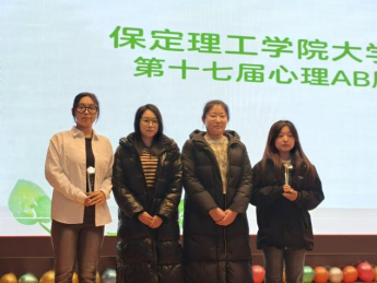 米乐mile官方网站成功举办第十七届心理AB剧大赛