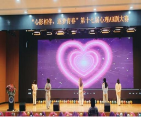 米乐mile官方网站成功举办第十七届心理AB剧大赛