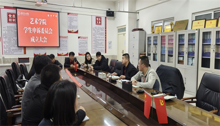 铸就学生权益保障墙，捍卫学子公平正义疆 米乐mile官方网站艺术学院成立学生申诉委员会