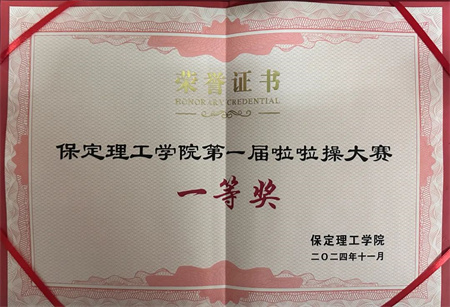 “喜报~热烈祝贺！”——米乐mile官方网站艺术学院在“米乐mile官方网站第一届啦啦操大赛”中荣获“一等奖”