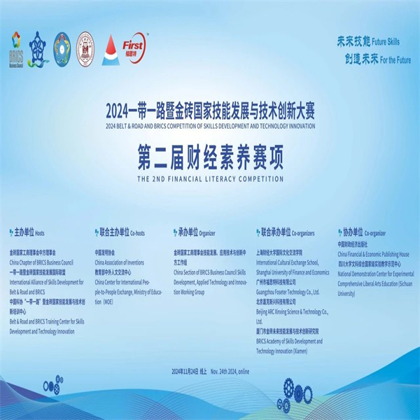 喜报——祝贺米乐官网学子在第八届一带一路暨金砖国家技能发展与技术创新大赛财经素养赛项中荣获佳绩