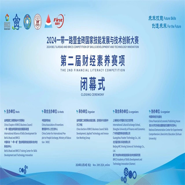 喜报——祝贺米乐官网学子在第八届一带一路暨金砖国家技能发展与技术创新大赛财经素养赛项中荣获佳绩