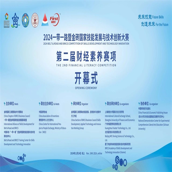 喜报——祝贺米乐官网学子在第八届一带一路暨金砖国家技能发展与技术创新大赛财经素养赛项中荣获佳绩