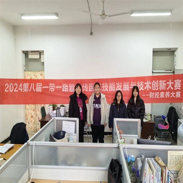 喜报——祝贺米乐官网学子在第八届一带一路暨金砖国家技能发展与技术创新大赛财经素养赛项中荣获佳绩