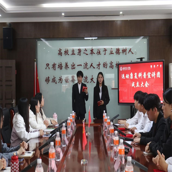 米乐mile官方网站运动康复科普宣讲团成立仪式