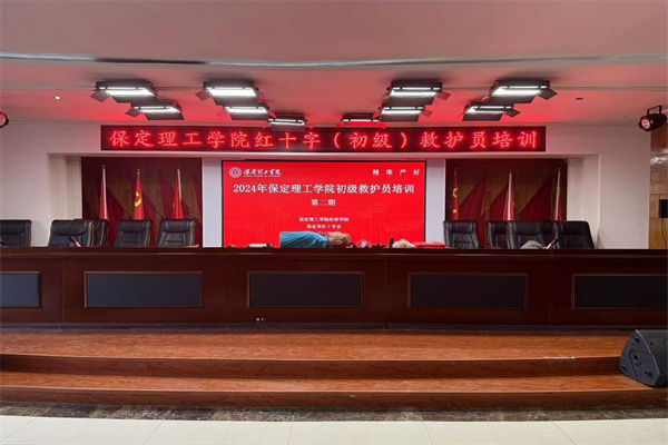 米乐mile官方网站联合保定市红十字会组织开展初级救护员培训