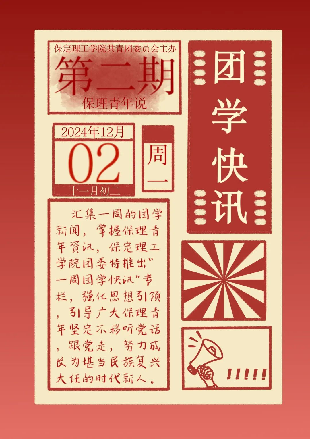 团学新闻（第二期）| 米乐mile官方网站一周团学快讯来了    !