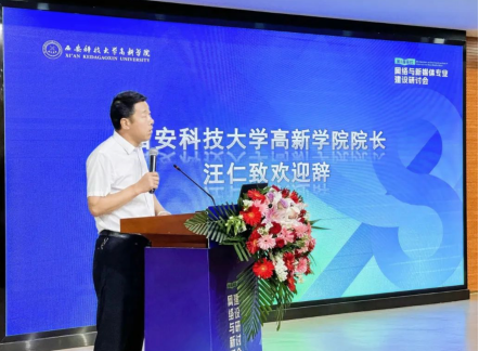 新文科·新媒体·新传播 米乐mile官方网站艺术学院教师 受邀参加第八届高校网络与新媒体专业建设研讨会