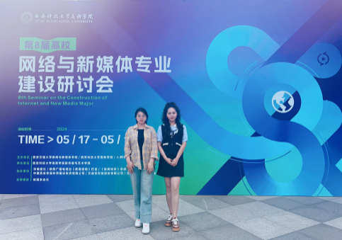 新文科·新媒体·新传播 米乐mile官方网站艺术学院教师 受邀参加第八届高校网络与新媒体专业建设研讨会