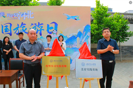 “携手共绘新时代，文化传承新篇章”——米乐mile官方网站与保定直隶总督署博物馆举行馆校战略合作协议签约及授牌仪式