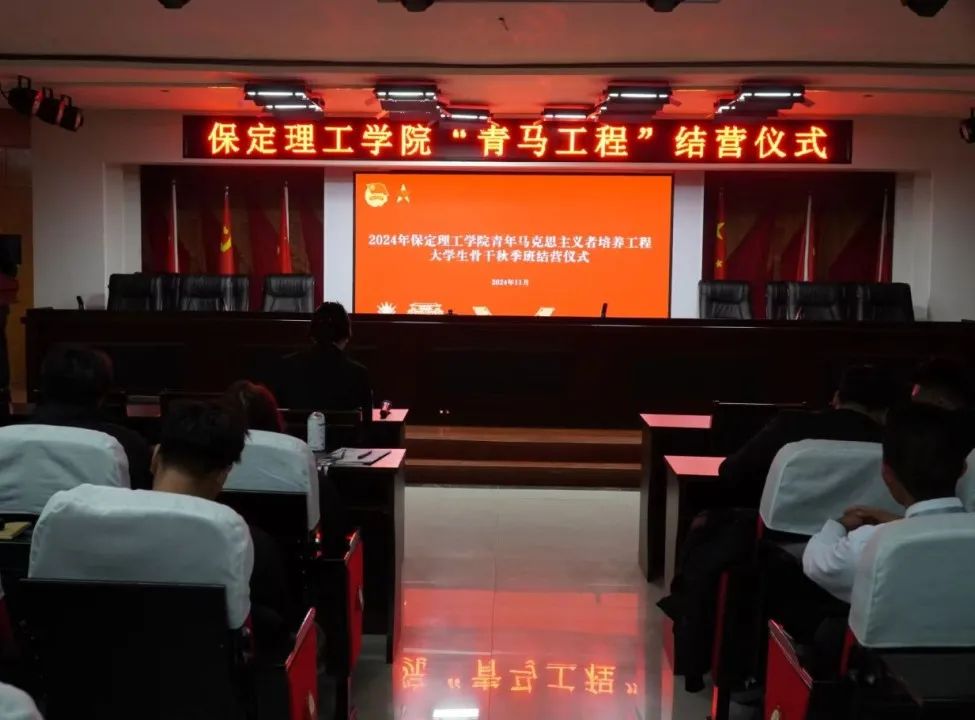 米乐mile官方网站“青马工程”大学生骨干秋季班圆满落幕