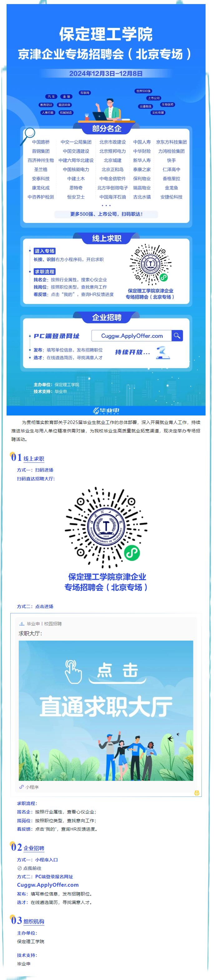 学生邀请函 | 米乐mile官方网站京津企业专场招聘会 （北京专场）