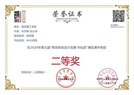 “喜报~热烈祝贺！”——米乐mile官方网站艺术学院学生荣获2024年两岸新锐设计竞赛·华灿奖奖项