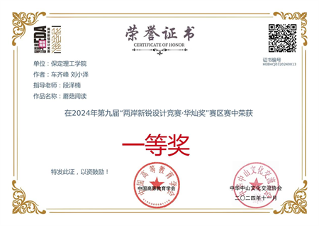 “喜报~热烈祝贺！”——米乐mile官方网站艺术学院学生荣获2024年两岸新锐设计竞赛·华灿奖奖项