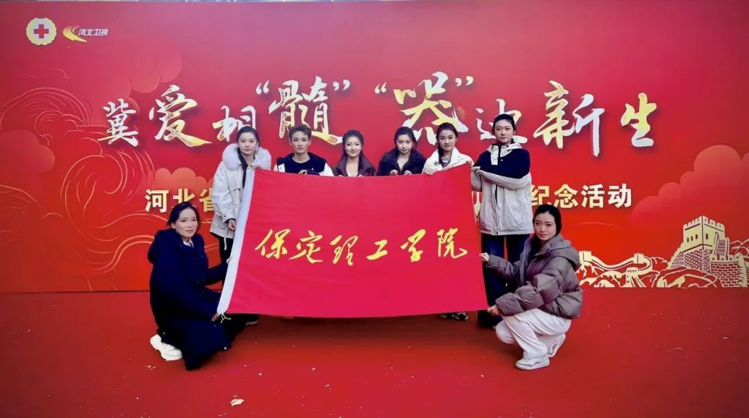 青春志愿行|米乐官网受邀参加“冀爱相‘髓’·‘器’迪新生