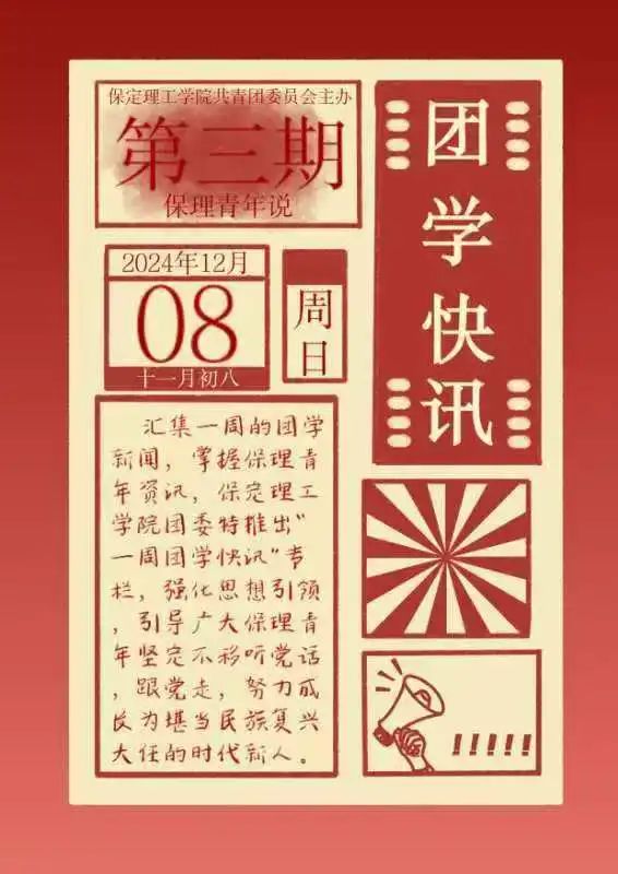 团学新闻（第三期）| 米乐mile官方网站一周团学快讯来了！