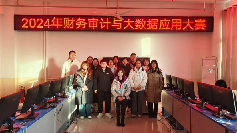 米乐mile官方网站||会计学院||汇智财审,再创新高——会计学院荣获2024年全国大学生智慧财经大赛-财务审计与大数据应用赛项本科组初赛三等奖