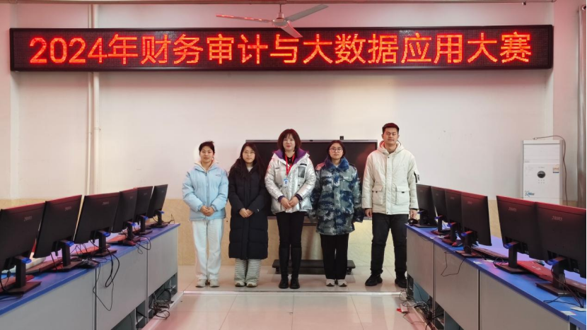 米乐mile官方网站||会计学院||汇智财审,再创新高——会计学院荣获2024年全国大学生智慧财经大赛-财务审计与大数据应用赛项本科组初赛三等奖