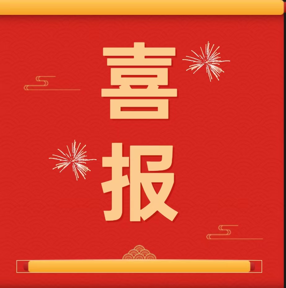 【团团速递】喜报|米乐官网在2024年京津冀高校大学生艾滋病防控知识宣传活动省级竞赛中喜获佳绩