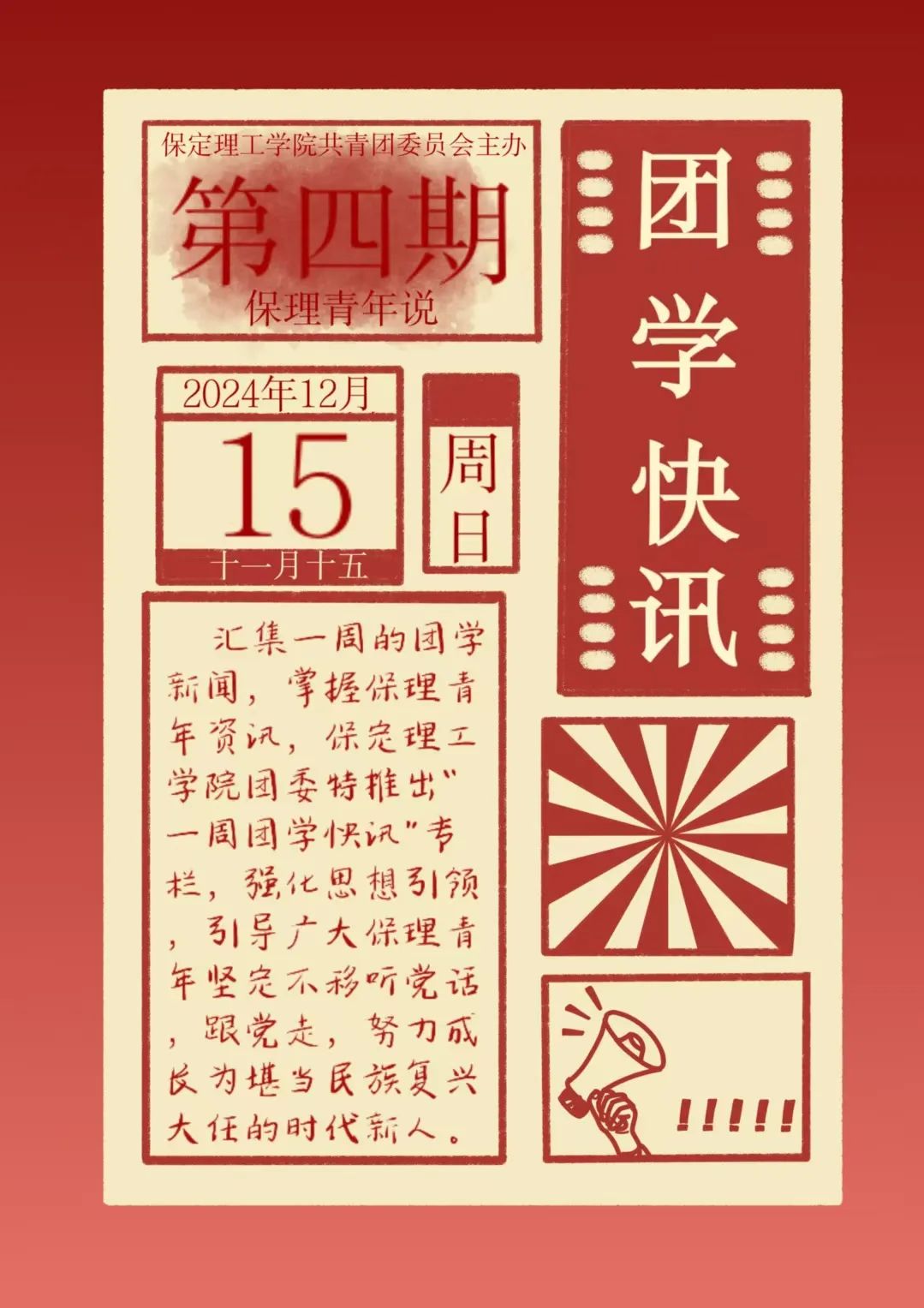 米乐mile官方网站一周团学快讯来了！