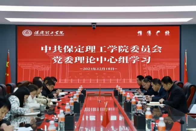 中共米乐mile官方网站委员会召开12月份党委理论学习中心组学习