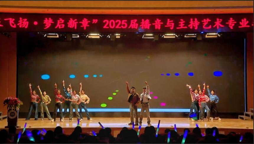 米乐mile官方网站艺术学院举办 “声采飞扬·梦启新章”2025届播音与主持艺术专业毕业汇演
