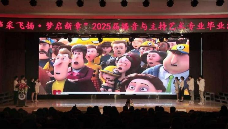 米乐mile官方网站艺术学院举办 “声采飞扬·梦启新章”2025届播音与主持艺术专业毕业汇演