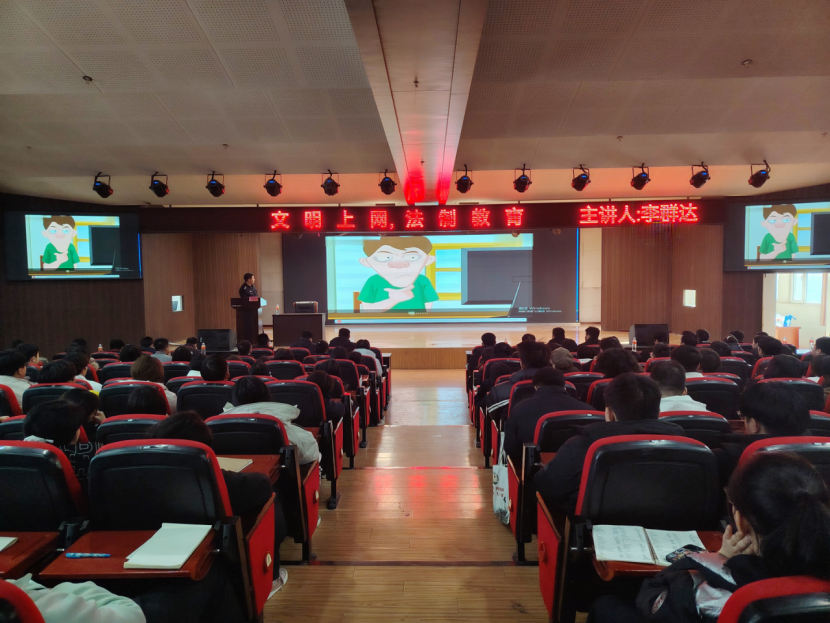 文明用网新征程，法制教育引航标——米乐mile官方网站举办“文明用网，法制教育”主题讲座