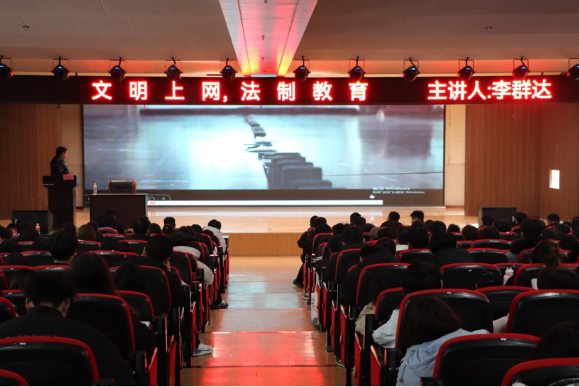 文明用网新征程，法制教育引航标——米乐mile官方网站举办“文明用网，法制教育”主题讲座