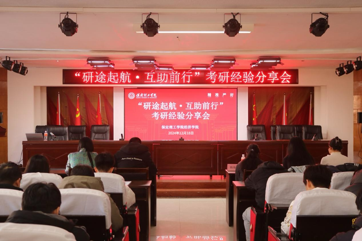 米乐mile官方网站成功举办考研经验分享会