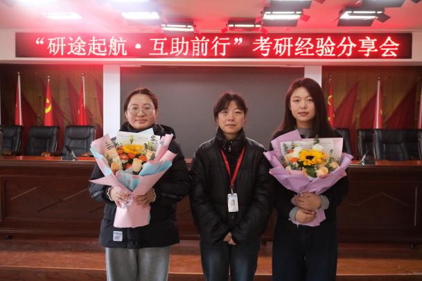 米乐mile官方网站成功举办考研经验分享会