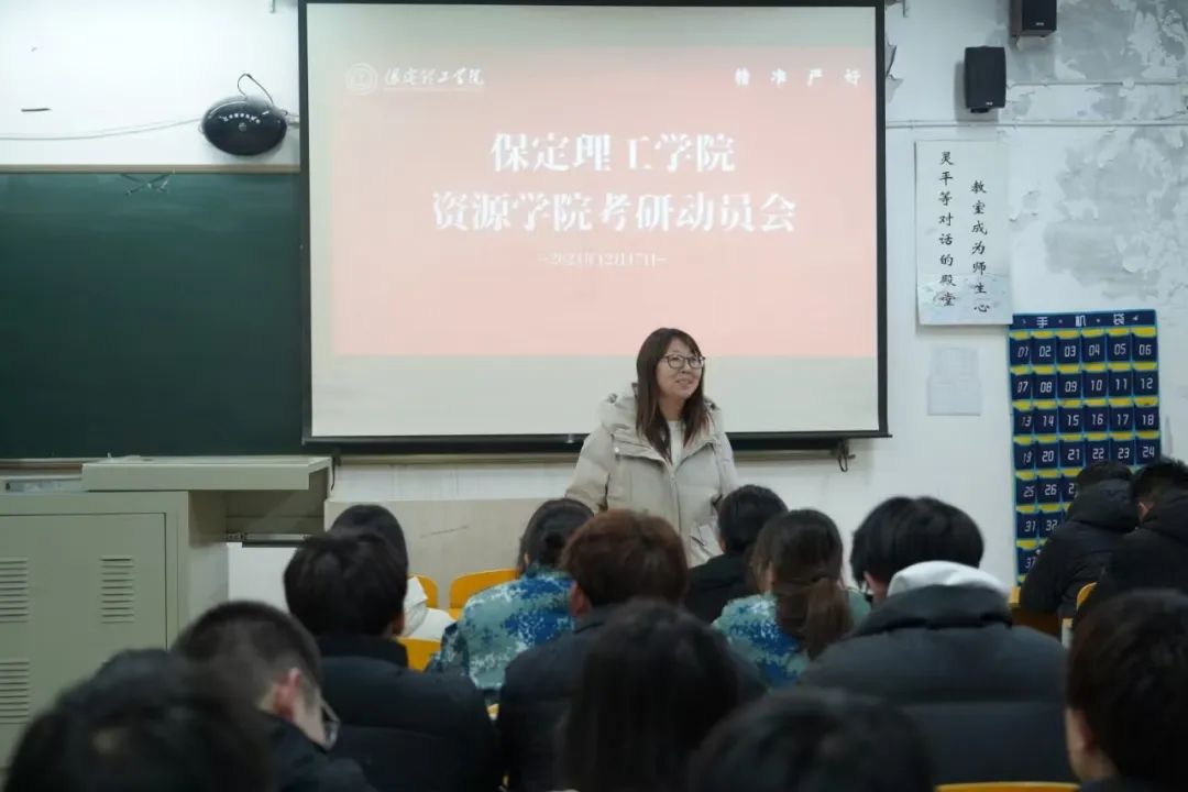 乘风破浪，未来可期！——资源与工程技术学院考研动员会