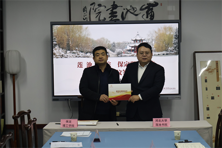 携手穿越古今，扬起传承之帆 —米乐mile官方网站与莲池书院博物馆(古莲花池)校馆合作璀璨启航