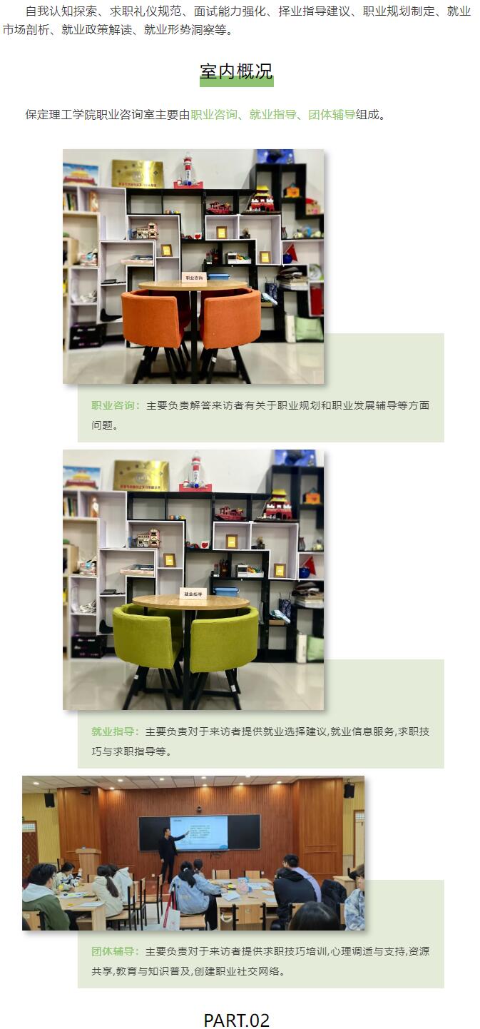 【职业指导】米乐mile官方网站职业咨询室欢迎来访！